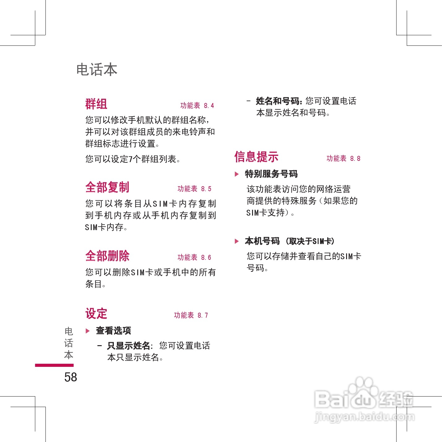 乐金手机KG298型使用说明书:[6]