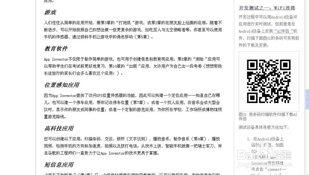 app inventor开发之在手机实时运行程序