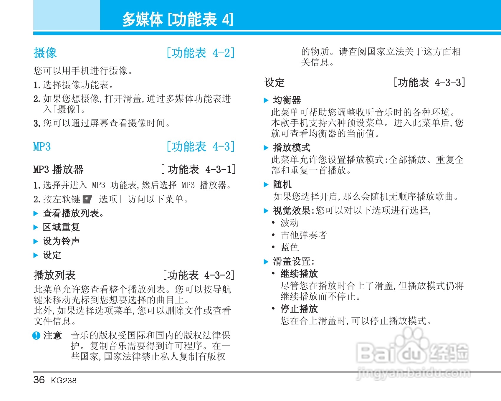 乐金手机KG238型使用说明书:[4]