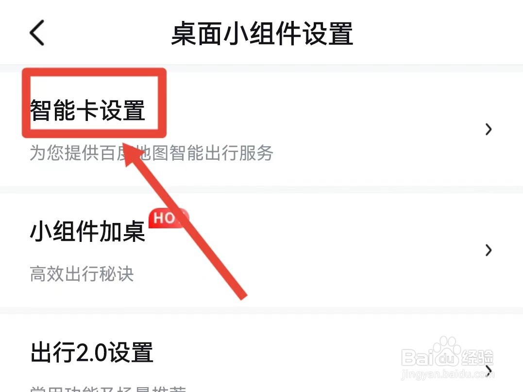 百度地图通勤服务怎样开启