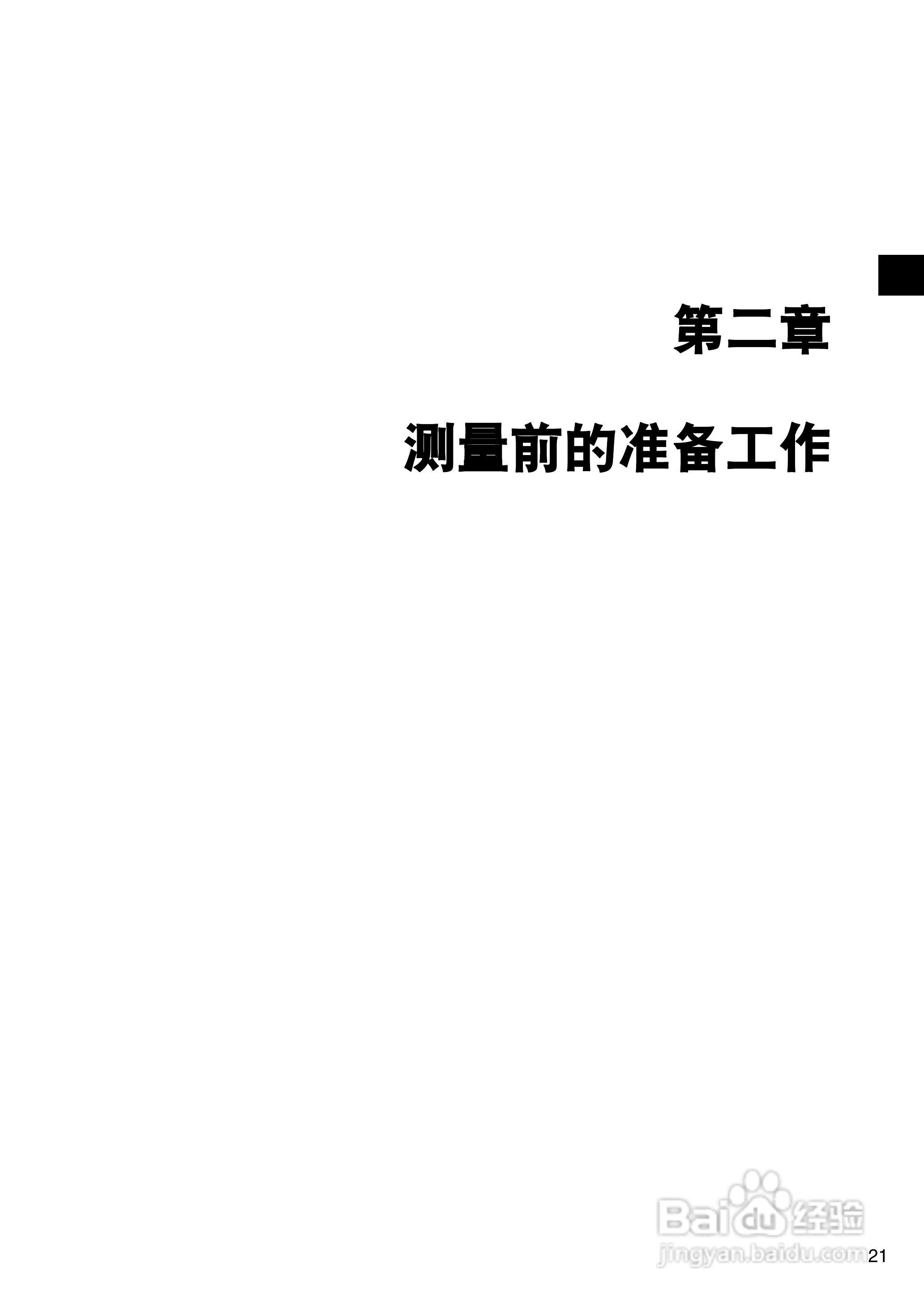 恒港分光测色计CM-2300d使用说明书:[3]