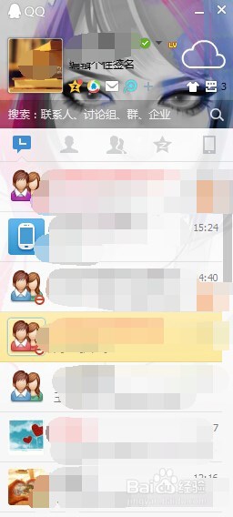 怎样更换QQ主界面背景