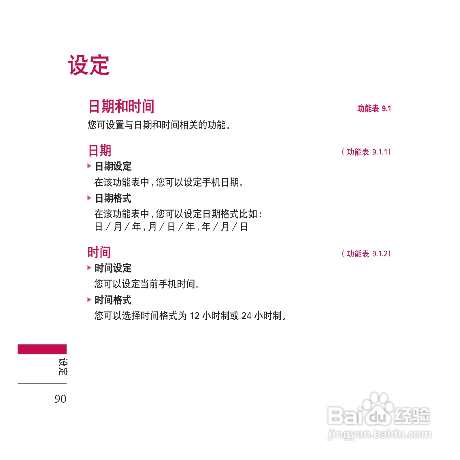 乐金手机KG98型使用说明书:[10]
