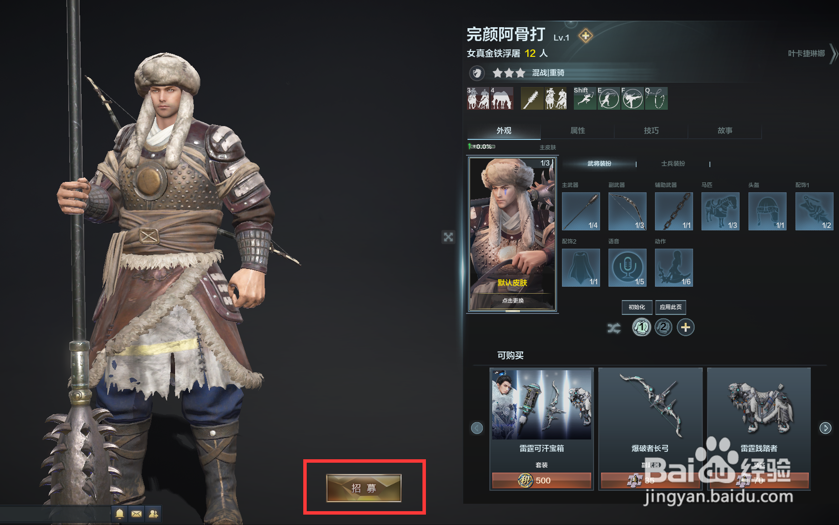 铁甲雄兵中的武将完颜阿骨打怎么购买