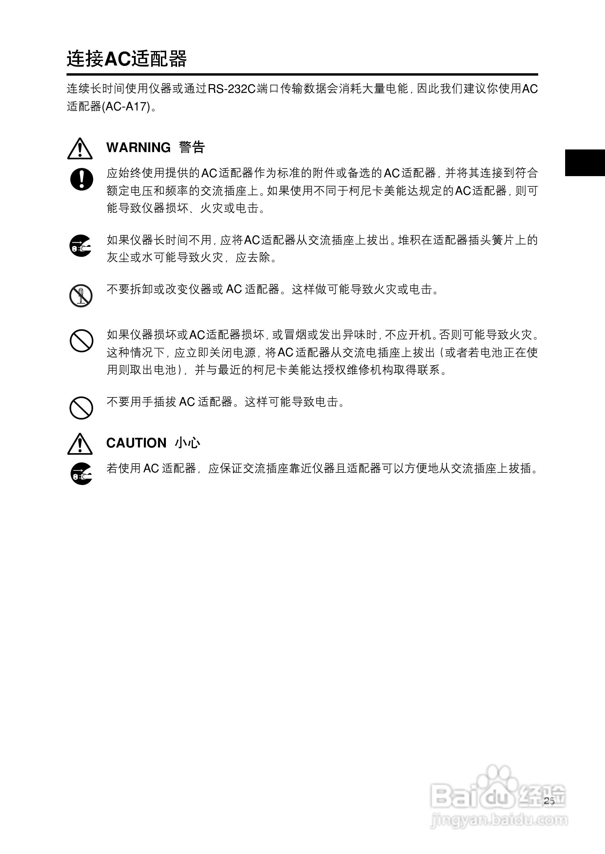 恒港色彩色差计CR-400/410使用说明书:[3]