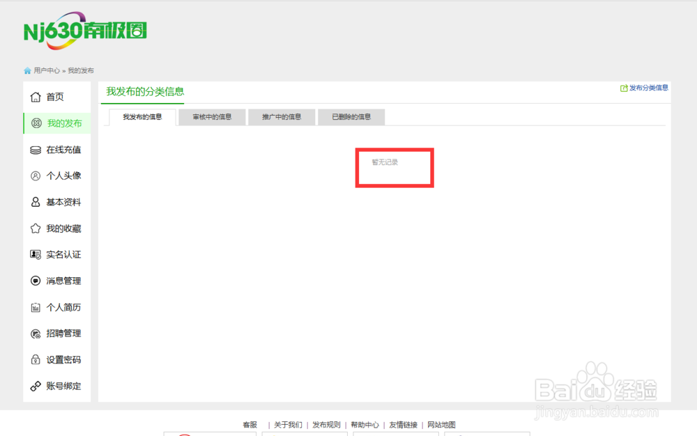 在南极圈信息网里如何删除已发布过的信息？