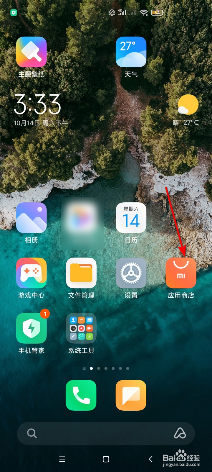 手机怎样安装QQ软件?