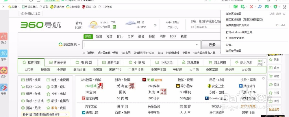 如何用浏览器进行网上截图