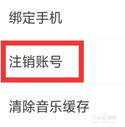 声吧怎样注销账号