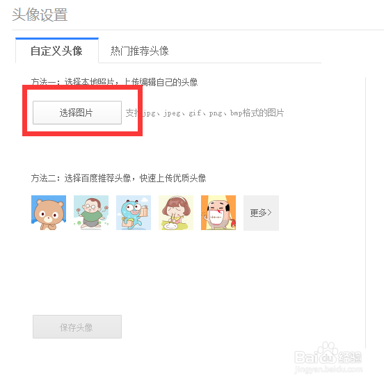 百度贴吧如何更换头像