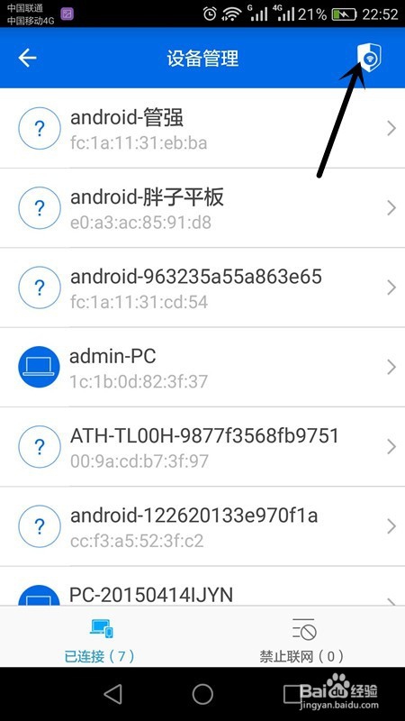 如何使用路由宝wifi防止别人蹭网