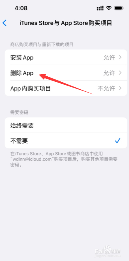 苹果手机iOS15如何禁止删除下载的应用