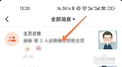 抖音如何才能删除互动消息