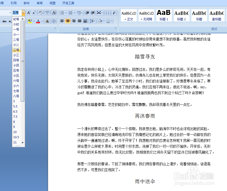 如何快速将文章小标题设置成一样的字体？