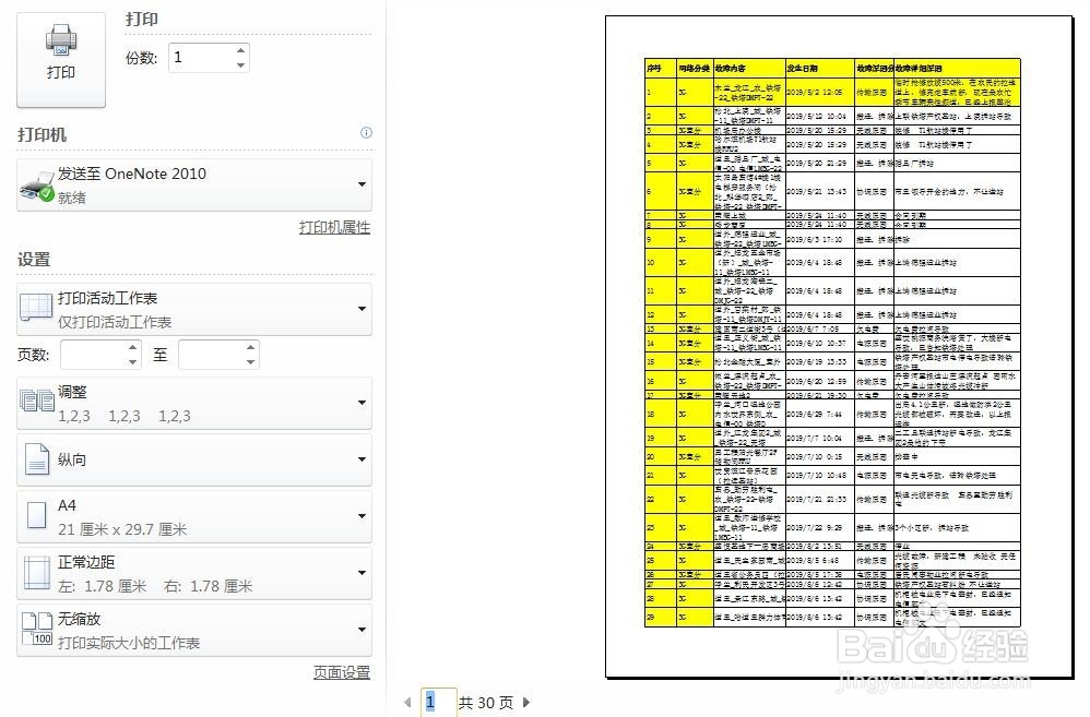 excel怎么让打印的表格每页都有标题?
