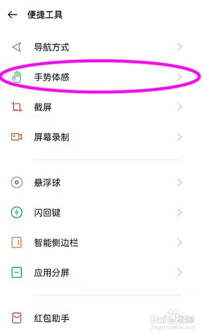 opporeno6pro如何开启手电筒呢