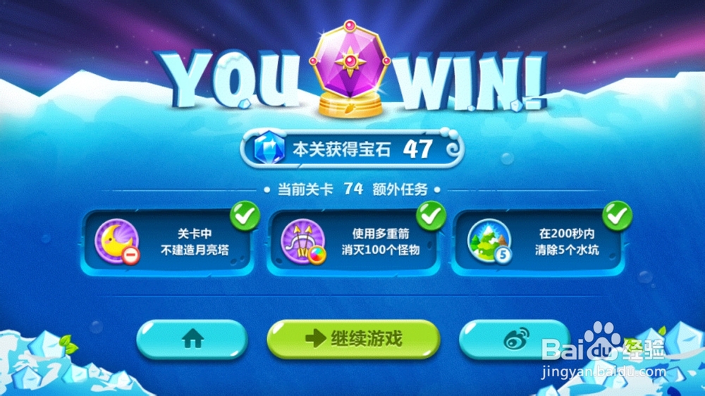 保卫萝卜2 74关金萝卜+水晶萝卜钻石任务