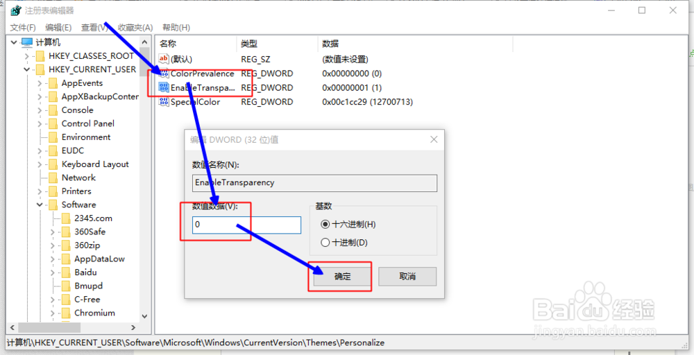 Win10下如何关闭半透明开始菜单的毛玻璃效果