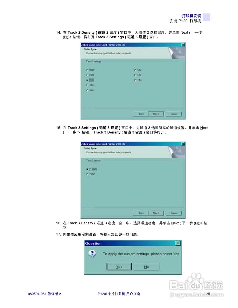 Zebra P120卡片打印机用户手册:[4]