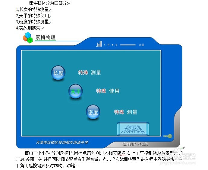 Flash课件制作-脚本的选定