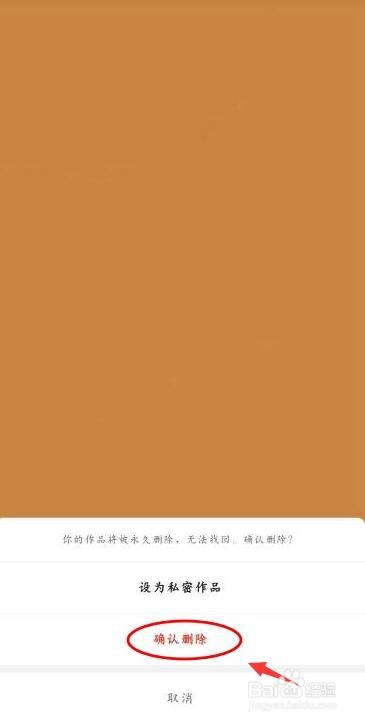 抖音怎么删除自己发布的作品