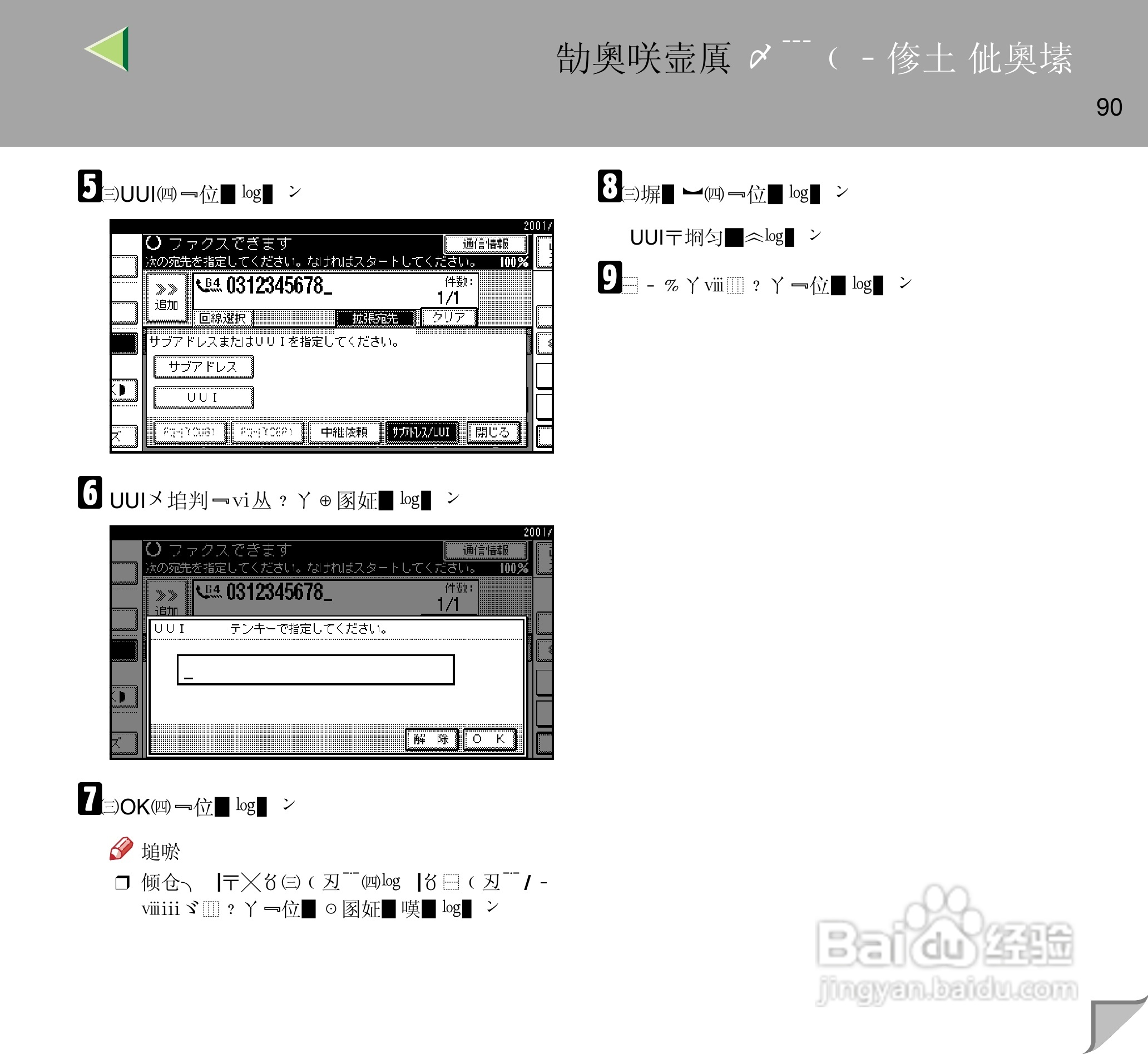 IPsio color8150彩色激光打印机使用说明书:[9]