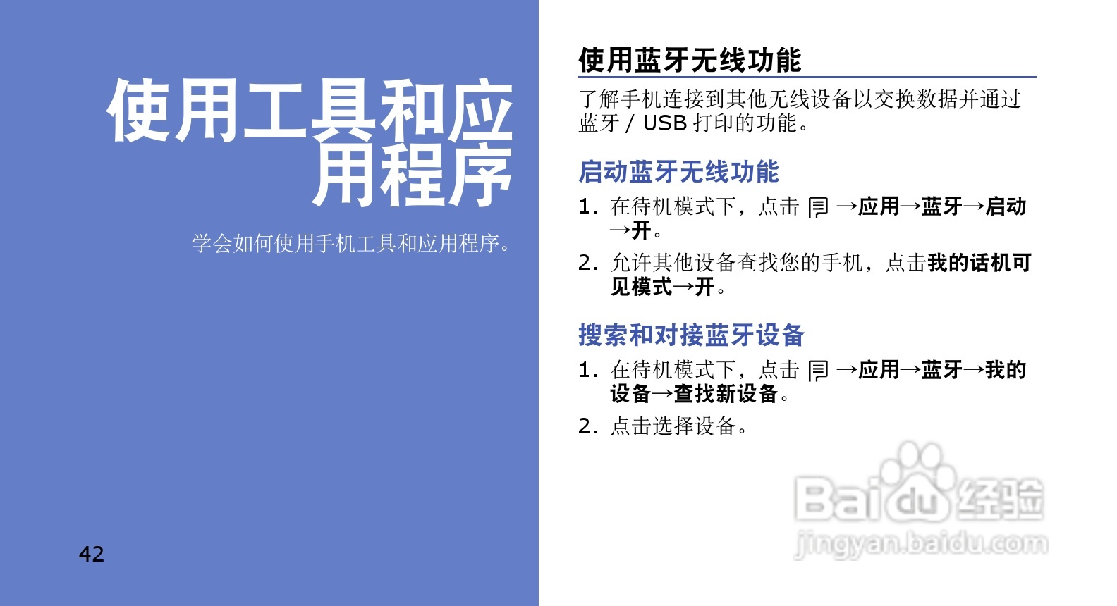 三星SGH-G618手机使用说明书:[5]