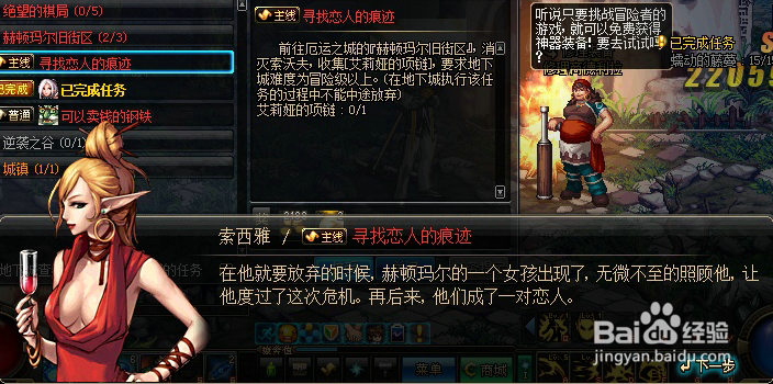 寻找恋人的痕迹任务攻略