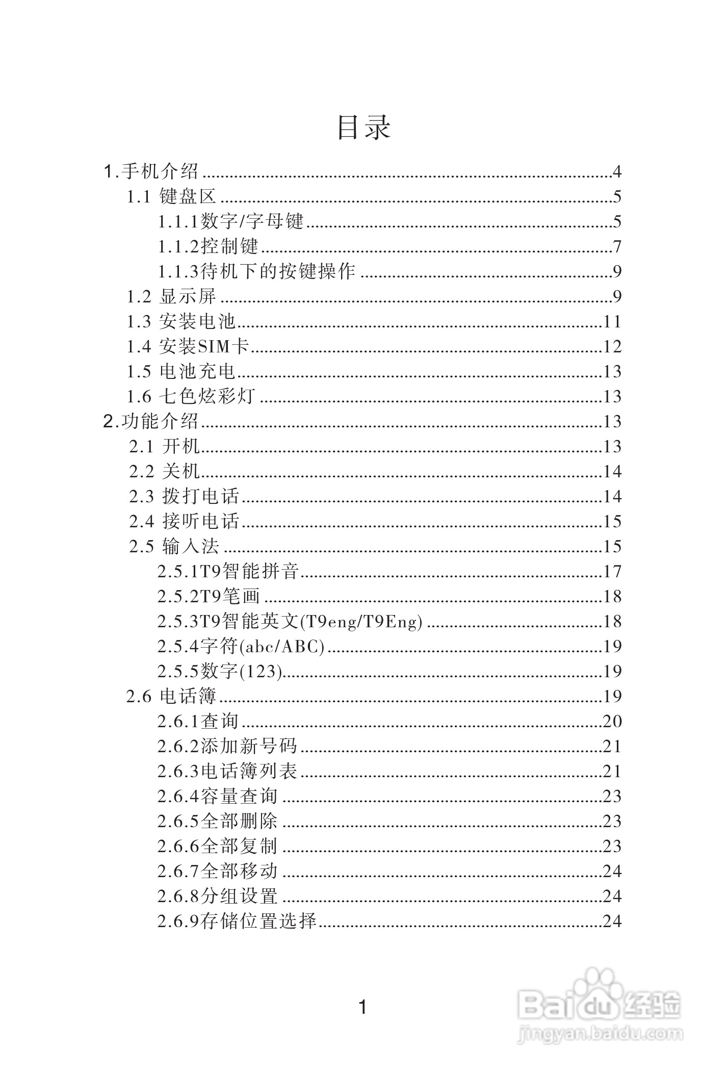 海尔手机Z3200型使用说明书:[1]