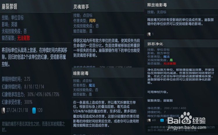 dota2暗影恶魔新手攻略