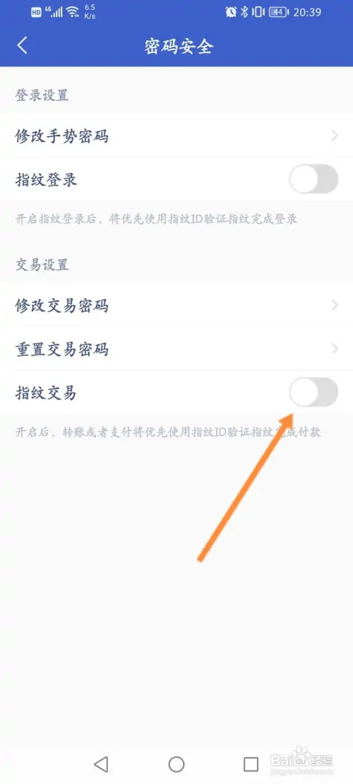 微众银行如何关闭指纹交易功能
