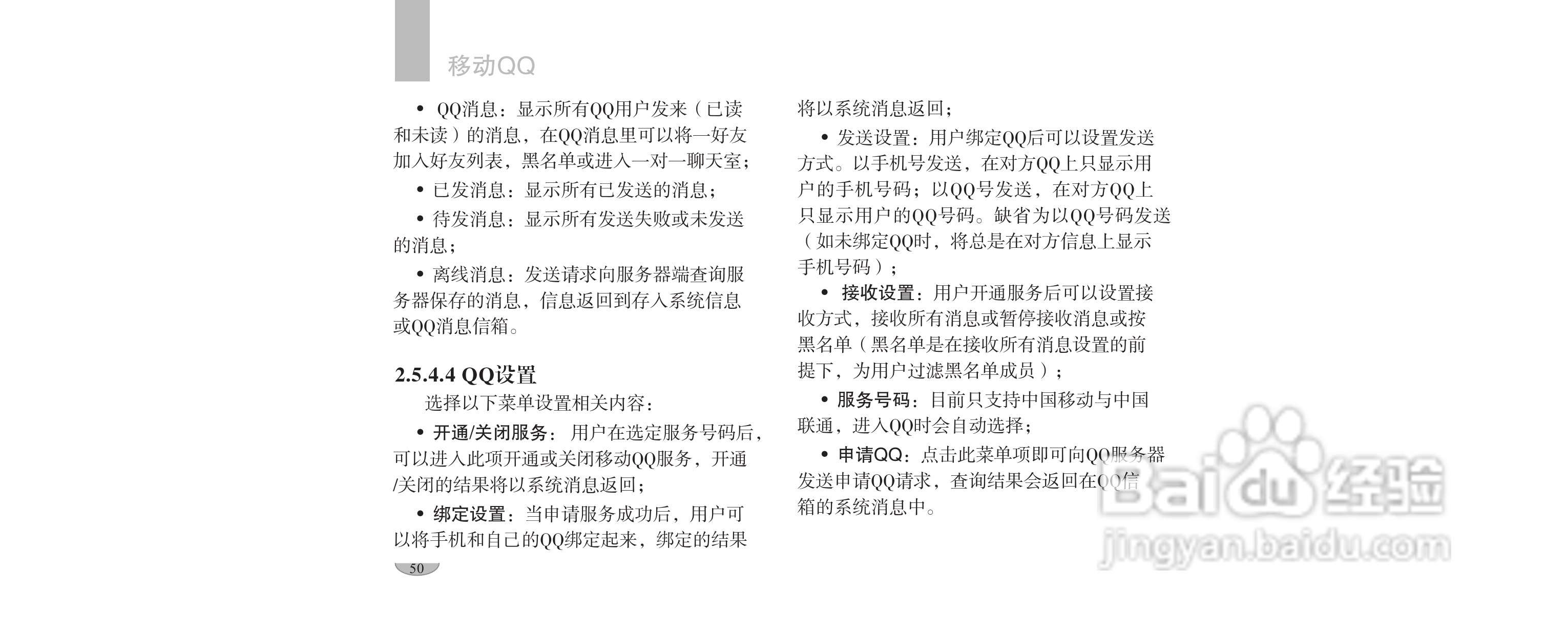 海尔手机F1100型使用说明书:[6]