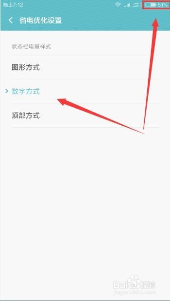 红米note3怎么更改电量图标和怎么设置省电模式