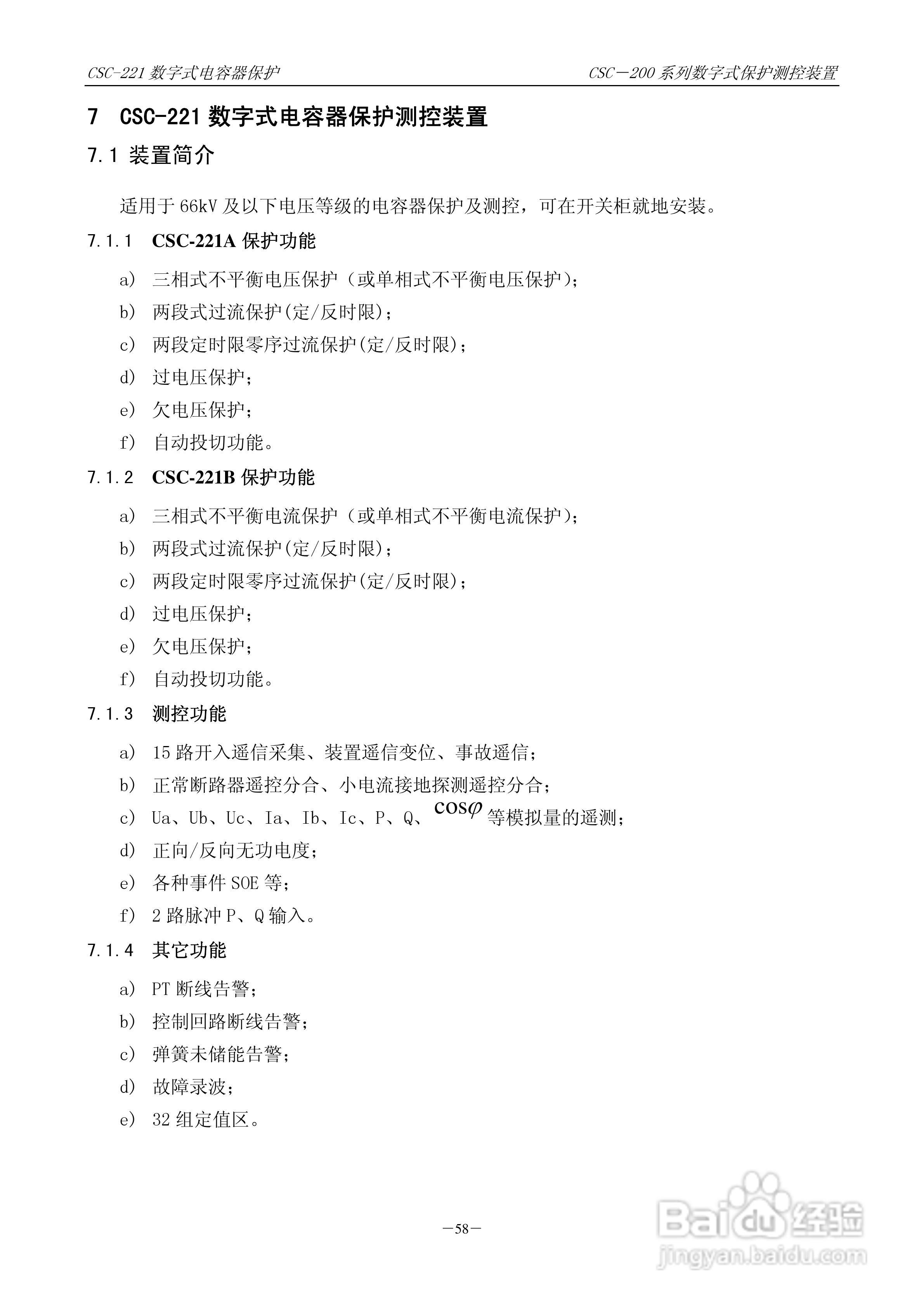 四方CSC-246数字式备用电源自动投入装置说明书:[7]