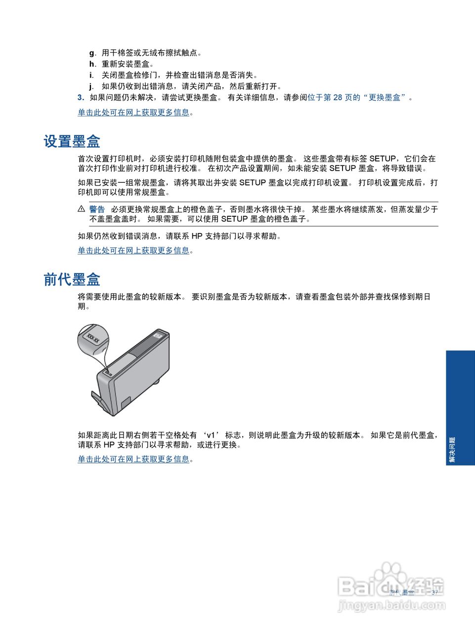 惠普 HP Photosmart 7510 Series一体机说明书:[4]