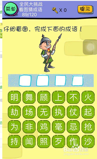 全民大挑战看图猜成语第88-89-90关怎么玩