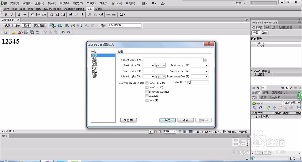 怎么使用Dreamweaver制作网页