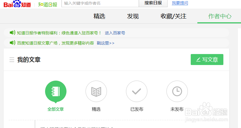 如何申请百度知道日报作者