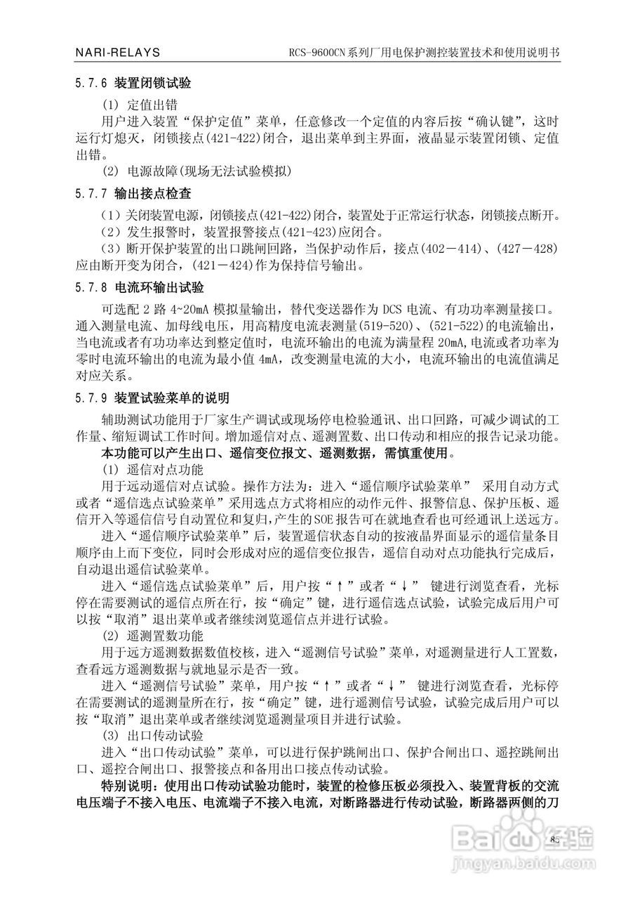 南瑞继保RCS-9629CN备用电源自投与测控装置使用说明书:[9]