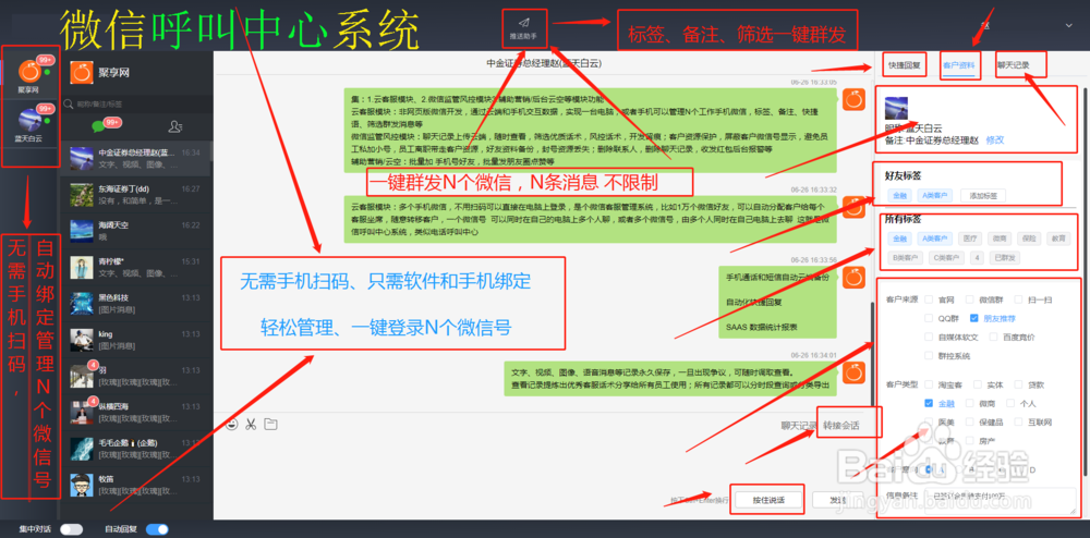 企业如何用微信个人号搭建微信呼叫中心管理系统