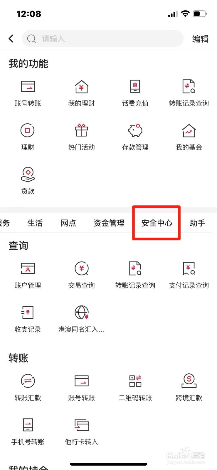如何在手机上重置中国银行卡密码