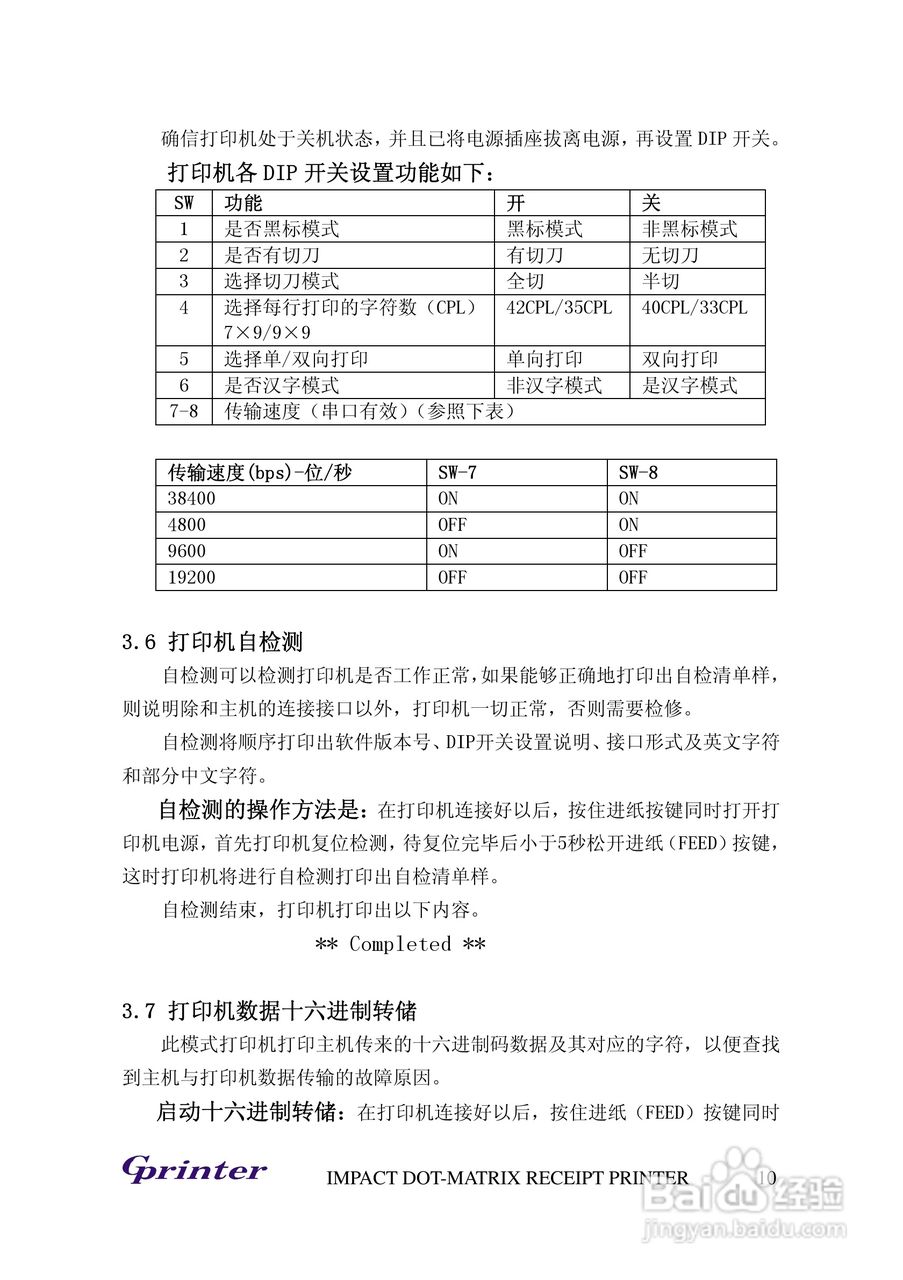 Cprinter GP-7635Ⅲ/7645/7645II 撞击点阵式打印机使:[2]