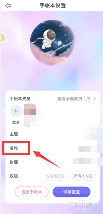 星光手帐app如何更改手帐本名称
