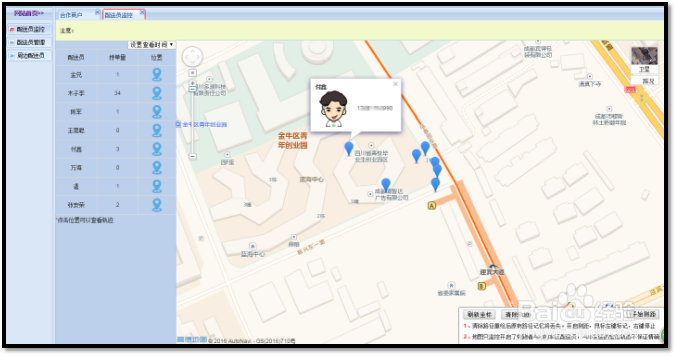 快跑者物流配送系统管理员后台如何设置