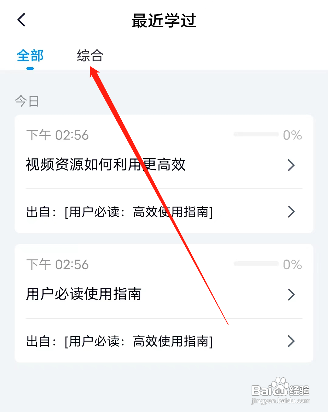 简单一百怎样查看综合课程