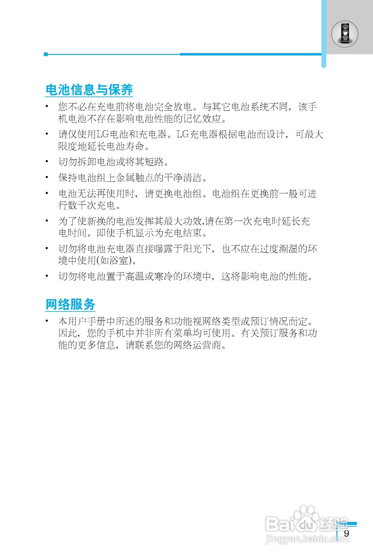 乐金手机LG-G660型使用说明书:[1]