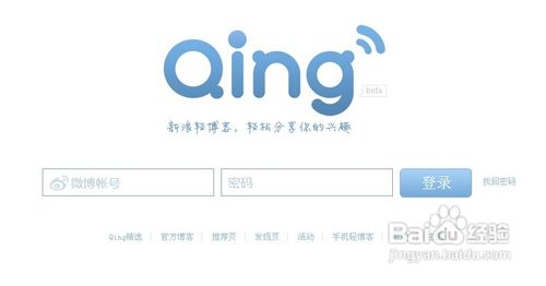 怎么注册新浪轻博客