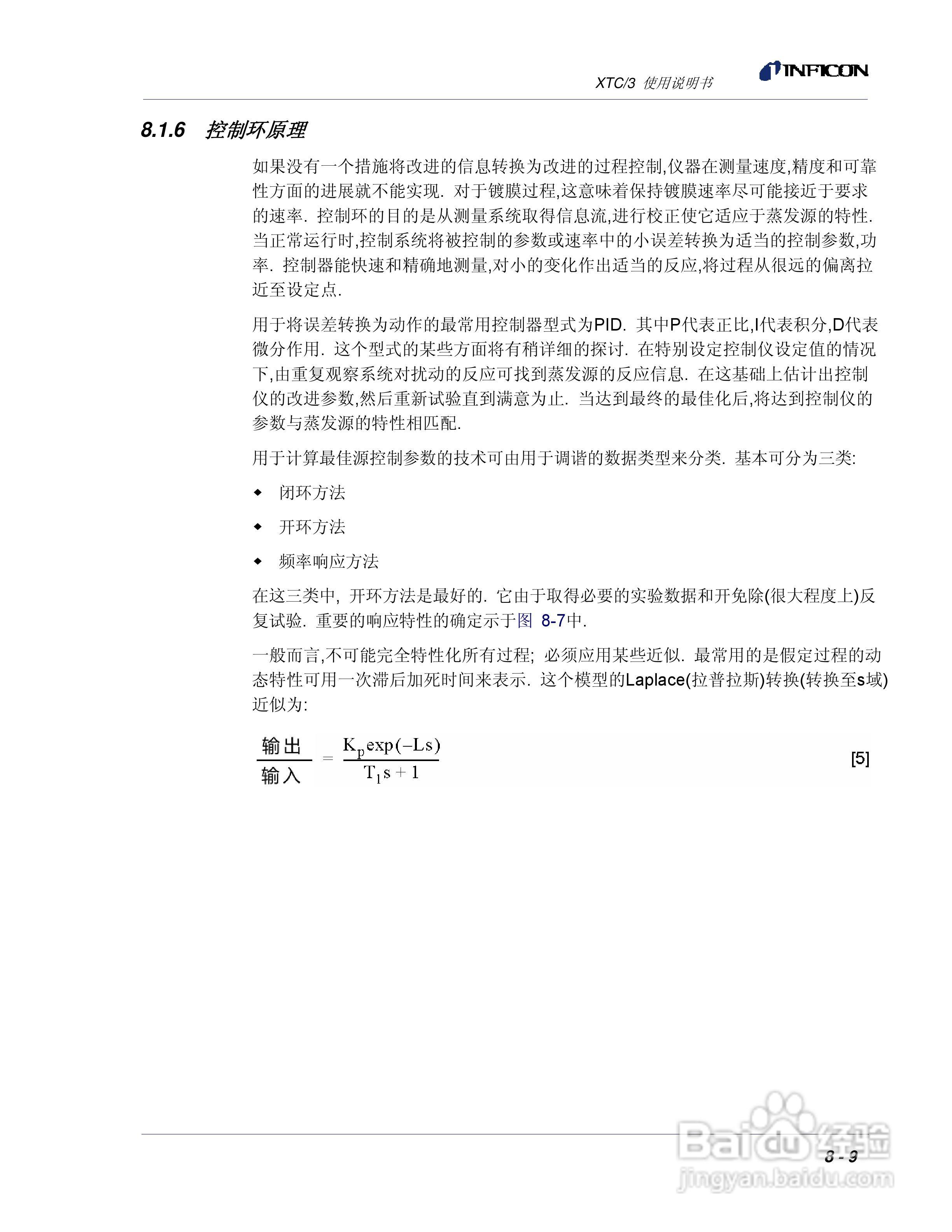 INFICON XTC/3薄膜镀层控制仪使用说明书:[21]