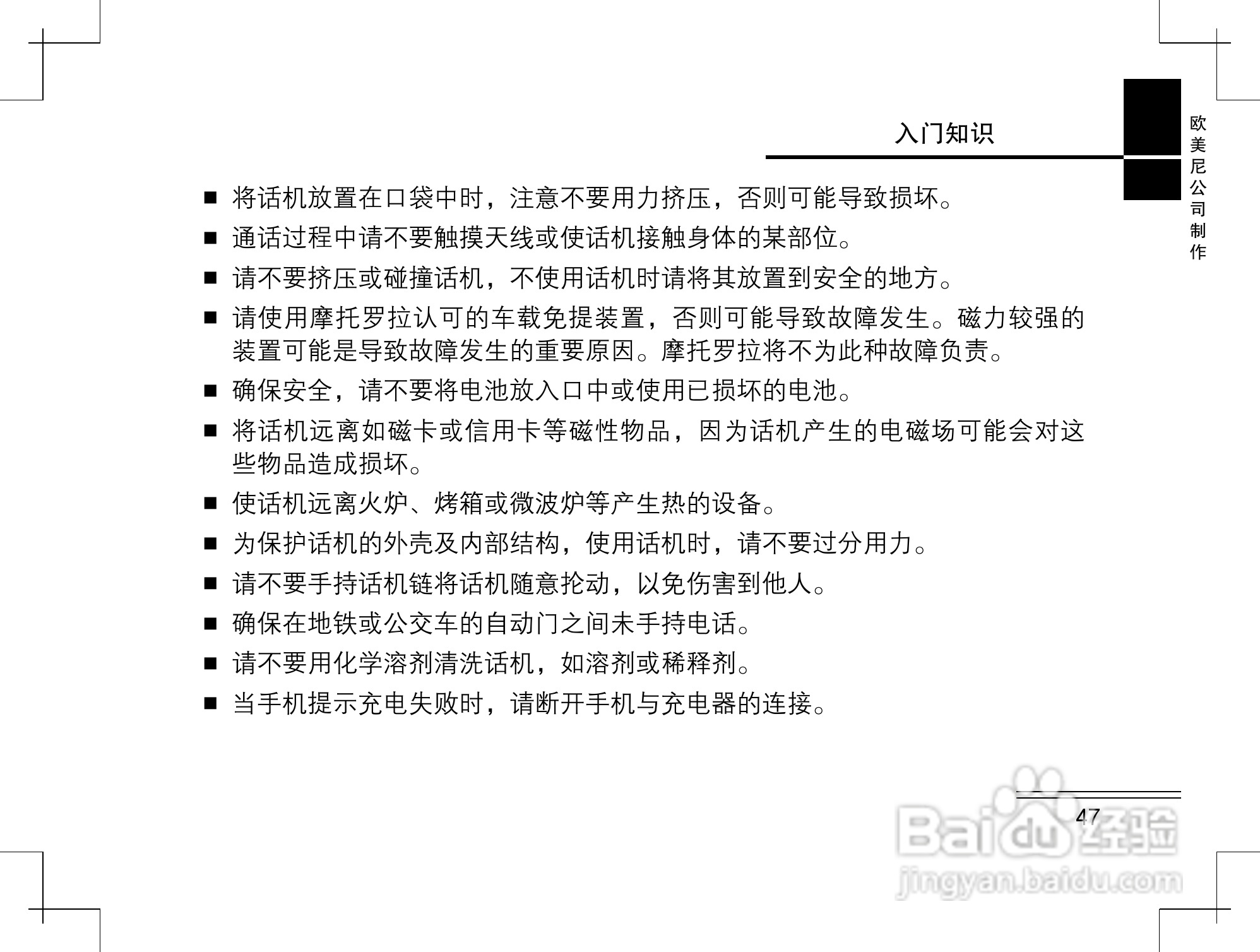 摩托罗拉K2手机使用说明书:[5]