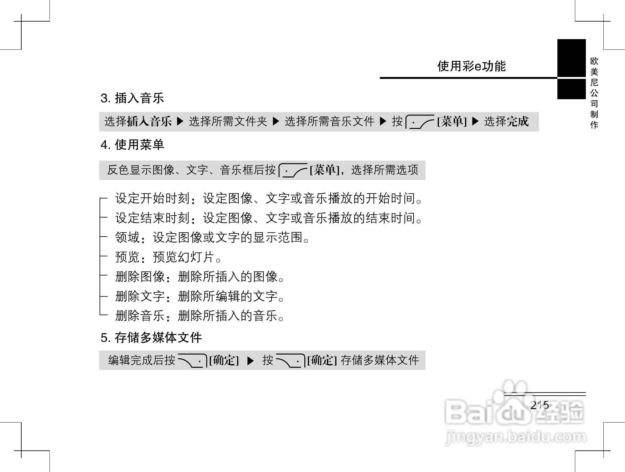 摩托罗拉K2手机使用说明书:[22]